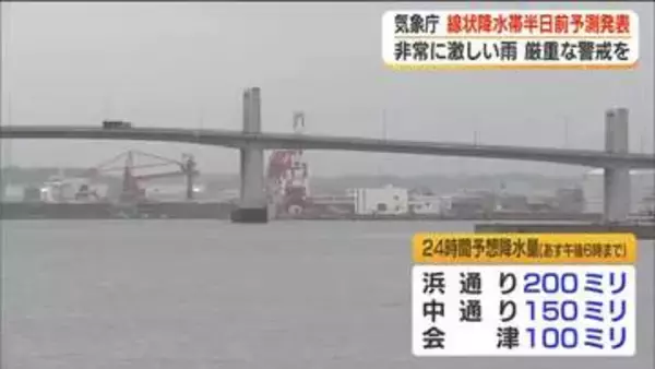 ９月７日明け方～昼ごろ警報級の大雨　線状降水帯が発生する可能性も　厳重な警戒を＜福島県＞