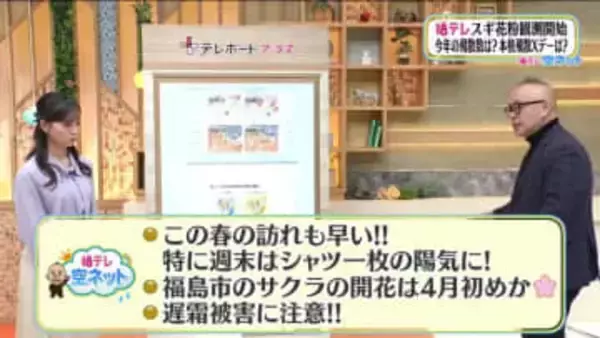 「サクラは天然の気候観測装置」福島の春が半月も早まる異変！？遅霜被害や熊の早期目覚めにも注意