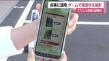 「ゲームで電信柱の維持管理「ピクトレ」　参加者撮影の画像データを点検などに活用　インフラの安定維持へ」の画像1