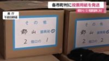 解散からわずか１日　氷点下の中で投票用紙を発送　福島・福島市