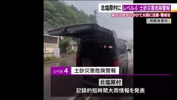 北塩原村にレベル４・土砂災害危険警報　記録的短時間大雨情報も　福島県内の24時間降水量は80ミリ予想
