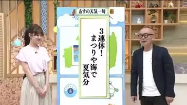 【福島県・7月18日の天気】3連休は夏祭りと海開き！午後から天気回復　日・月は夕立にご注意を
