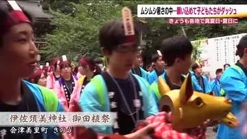 風を切って走り魔物を追い払う「獅子追」　福島・伊佐須美神社で伝統行事「御田植祭」　早乙女踊りも奉納