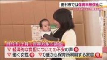 “子育て支援の田村市”へ　0～2歳の保育料無償化はじまる　生み育てやすい環境づくりで少子化対策　福島