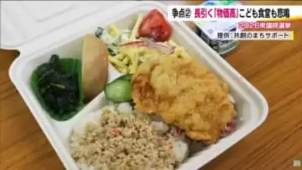 衆院選2026《争点・物価高》　コスト抑える努力…厳しい運営続く子ども食堂　抜本的な経済対策と支援を