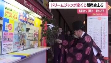 大黒様の宝くじ　いわき市の平一町目宝くじセンターで当せん祈願祭　ドリームジャンボ発売に合わせ