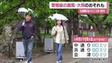 「1日夜から警報級の暴風と大雨のおそれ　福島県　2日にかけ土砂災害や浸水、交通機関の乱れに注意」の画像1