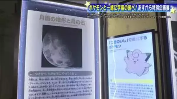 ポケモン×宇宙　特別企画展『ポケモン天文台』　特徴や得意技から宇宙を学ぶ　4月11日～福島・郡山市で
