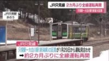 JR只見線　2ヵ月ぶりに全線運転再開　只見駅ー大白川駅（新潟）が再開　ふくしまDC追い風に