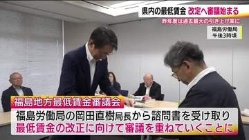 福島県の最低賃金　物価高で引き上げは続くか？審議開始　過去最大1,033円からの推移に注目