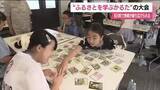 「ふるさとを学べるカルタ！？小学生たちが熱い戦い＜福島県石川町＞」の画像1