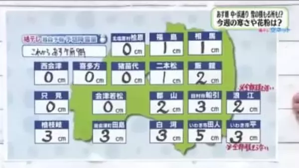 【福島県・3月10日の天気】沖上げの雪　中通り中部・南部・浜通りで降雪予報