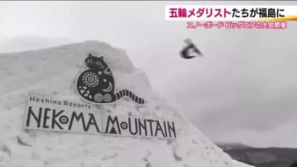 金メダリストもエントリー　あの大技再び…スノーボード・ビッグエア全日本選手権　福島で26日開催