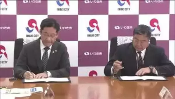 災害時に備え連携　いわき市と福島県石油業協同組合が協定締結　医療機関や緊急車両に必要な燃料を確保