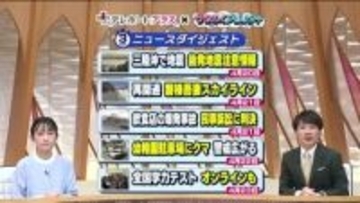 《福島の一週間をニュースで振り返る》4月20日～　後発地震注意情報発表・幼稚園に熊出没