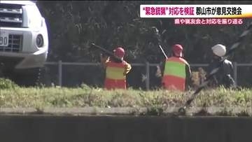 目撃から40時間後の緊急銃猟　初動対応の難しさ浮き彫りに　対応を検証する意見交換会　福島・郡山市