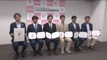 誰もが働きやすい職場づくりへ　福島テレビが「くるみん認定」　厚労省が子育てサポート企業として認定