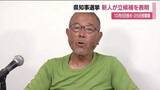 「福島県知事選挙　新人・斎藤実氏が立候補を表明　10月8日告示・25日投開票」の画像1