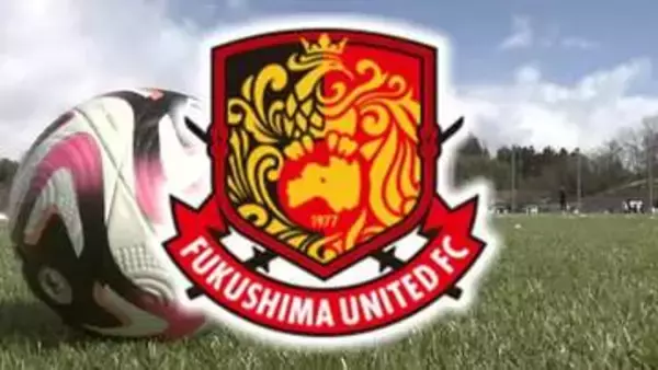 福島ユナイテッドFC　ホーム戦で札幌に0-3で敗れる