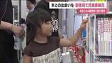 「子供たちに本との出会いを　郵便局で児童書の販売はじまる　書店減少のなか福島・浜通りの4郵便局」の画像1
