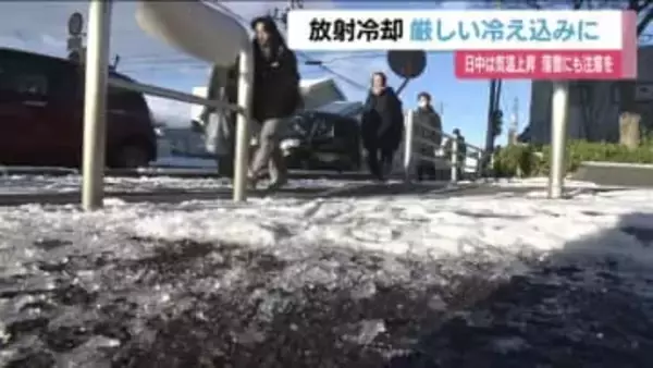 厳しい冷え込み　路面凍結で通勤・通学する人も慎重に　スリップ事故も多発　日中は気温上昇《福島県》