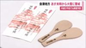 年末恒例！鶴ヶ城で飯べらの焼き印押し　来年の干支「午」の焼き印　会津は4日未明から大雪に警戒　福島