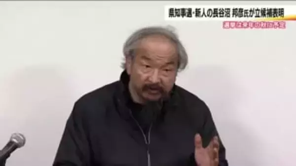2026年秋予定の福島県知事選挙　新人・長谷沼邦彦氏が立候補表明　会津若松市出身・埼玉県で会社経営