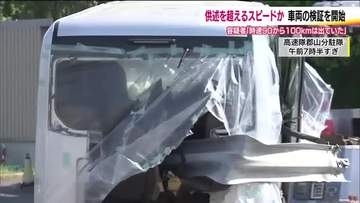 磐越道バス事故　容疑者の供述よりスピード出ていたか　バスの車体検証始まる　警察が裏付け進める