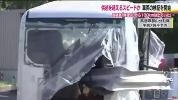 磐越道バス事故　容疑者の供述よりスピード出ていたか　バスの車体検証始まる　警察が裏付け進める