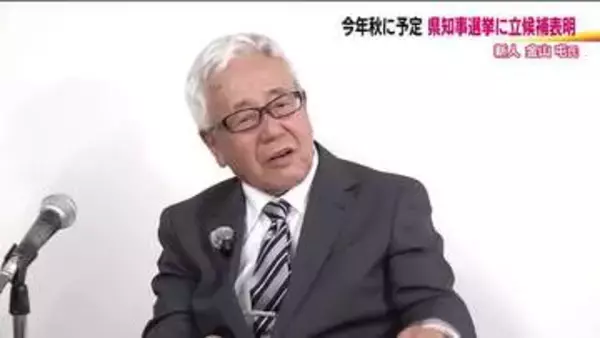 2026年秋予定の福島県知事選　新人の金山屯氏が立候補を表明　現職は態度明らかにせず
