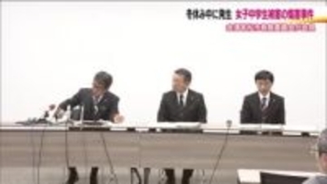 中学生が暴行を受けた傷害事件　動画拡散を受け市教育員会が会見　加害生徒は撮影と暴行を認める発言