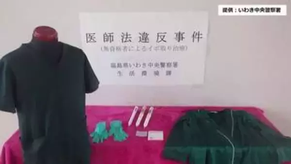 無資格でイボ除去施術か　フィリピン国籍の女を逮捕＜福島県いわき市＞