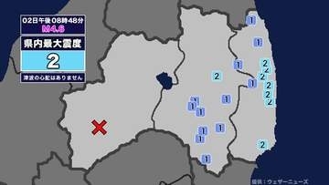 【地震】福島県内で震度2 福島県会津を震源とする最大震度2の地震が発生 津波の心配なし