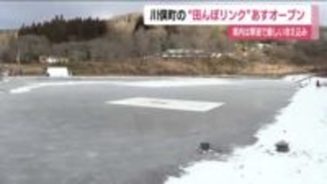 厳しい冷え込み　川俣町山木屋の「田んぼリンク」が24日オープンへ　最低気温は軒並み氷点下　福島