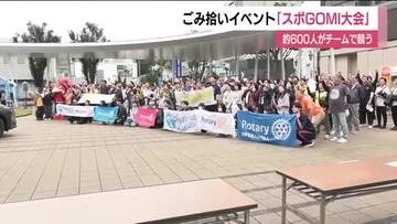 制限時間に拾ったごみの量で競う！スポGOMI大会inふくしま　600人が参加＜福島県福島市＞