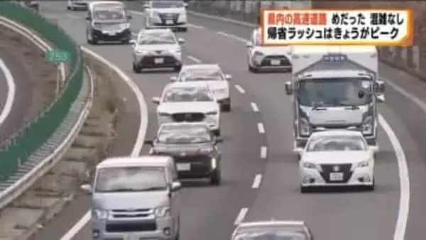 帰省ラッシュピークも福島県内めだった混雑なし