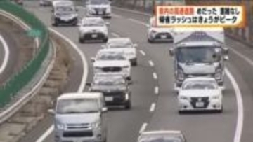 帰省ラッシュピークも福島県内めだった混雑なし