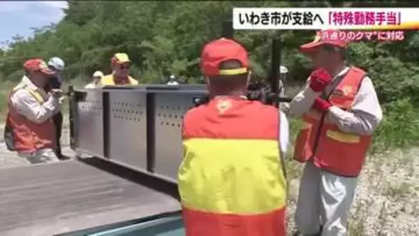 クマ目撃相次ぐ浜通り　いわき市が熊対応で「特殊勤務手当」支給へ　業務の危険度に応じて　福島