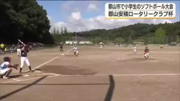 郡山市でスポーツ少年団によるソフトボール大会が開催＜福島県・郡山市＞