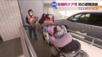 医療的ケアが日常的に必要な「医療的ケア児」　初の避難訓練　災害時にどんな支援が必要？支援強化へ　福島