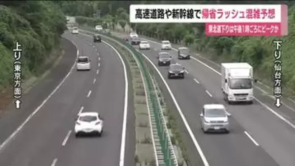 福島県・8月13日の高速道路／東北新幹線　混雑予想　東北道・下りで最大10キロ