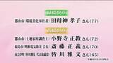 「2026年春の褒章　福島県からは13人が受章　長年社会奉仕活動の緑綬褒章やその道一筋の黄綬褒章など」の画像1