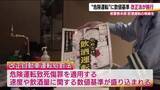 「「危険運転」適用に数値基準　改正法が7月21日から施行　超過速度や呼気のアルコール量を導入」の画像1