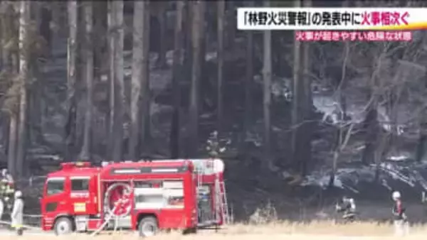 福島で山林を焼く火事が相次ぐ　郡山・二本松には「警報」発令　夜まで強風続く予報　火の取り扱い注意