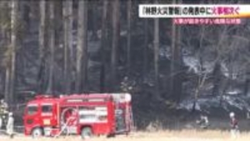 福島で山林を焼く火事が相次ぐ　郡山・二本松には「警報」発令　夜まで強風続く予報　火の取り扱い注意