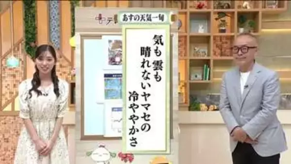 【福島県・6月5日の天気】ヤマセでエリアごとに天気が激変…中通り・浜通りは肌寒く、会津は青空広がる