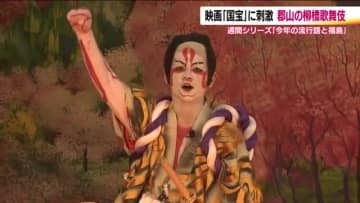 映画「国宝」に刺激を受ける農村歌舞伎　担い手不足と向き合い継承　福島県郡山市・柳橋歌舞伎
