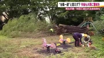 台風15号の爪跡　監視塔倒壊で海水浴場閉鎖　倒木や果樹落下の被害も　引き続き大雨に警戒