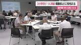 「福島市中心部の小学校3校を1校に再編　市教育委員会が保護者らに方針示す　再編計画を年内に策定へ」の画像1