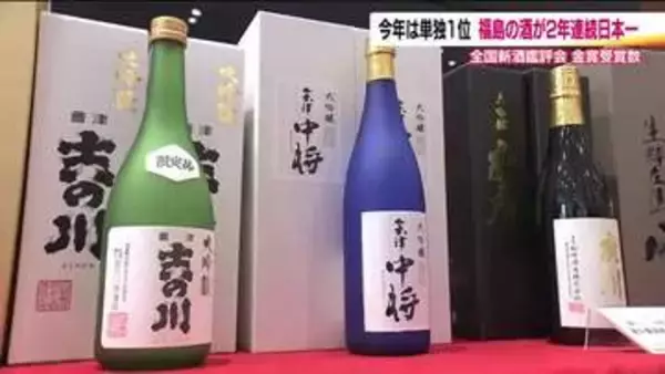 2年連続日本一　福島県の日本酒が全国新酒鑑評会で連覇達成　金賞受賞は20蔵　会津若松市の酒蔵でも歓喜